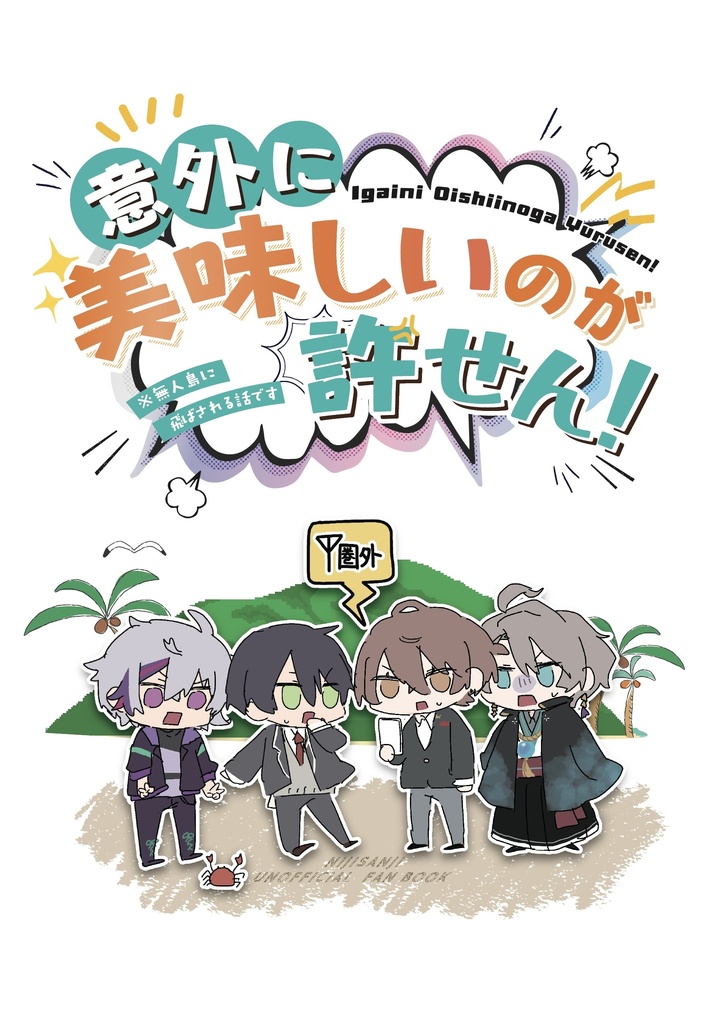 意外に美味しいのが許せん！
