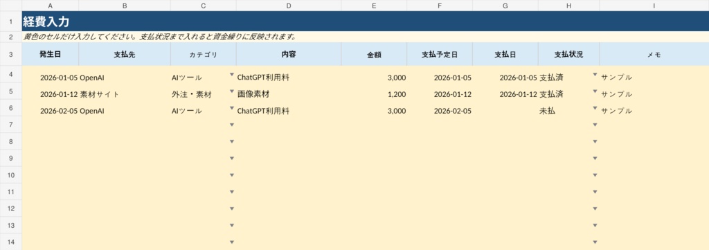 副業・ひとり事業向け 経営管理Excel|売上・経費・予算・資金繰りをまとめて管理