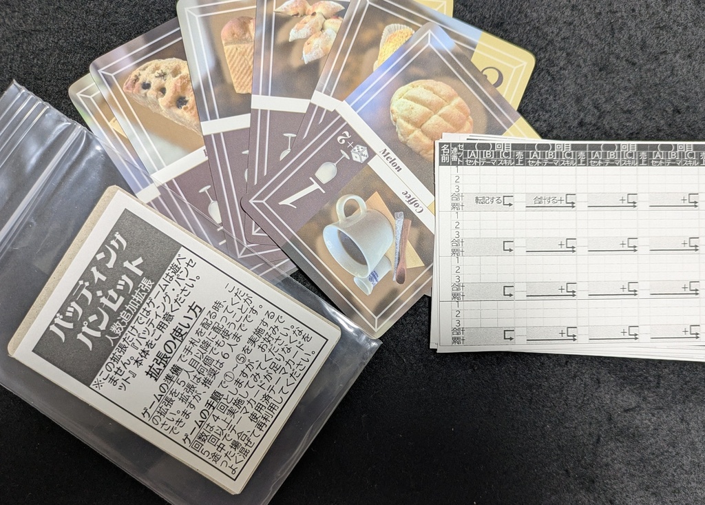 バッティング・パンセット　人数拡張