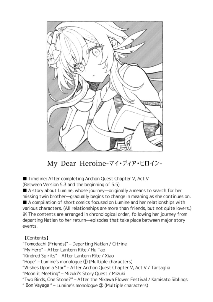 マイ・ディア・ヒロイン【English ver.】