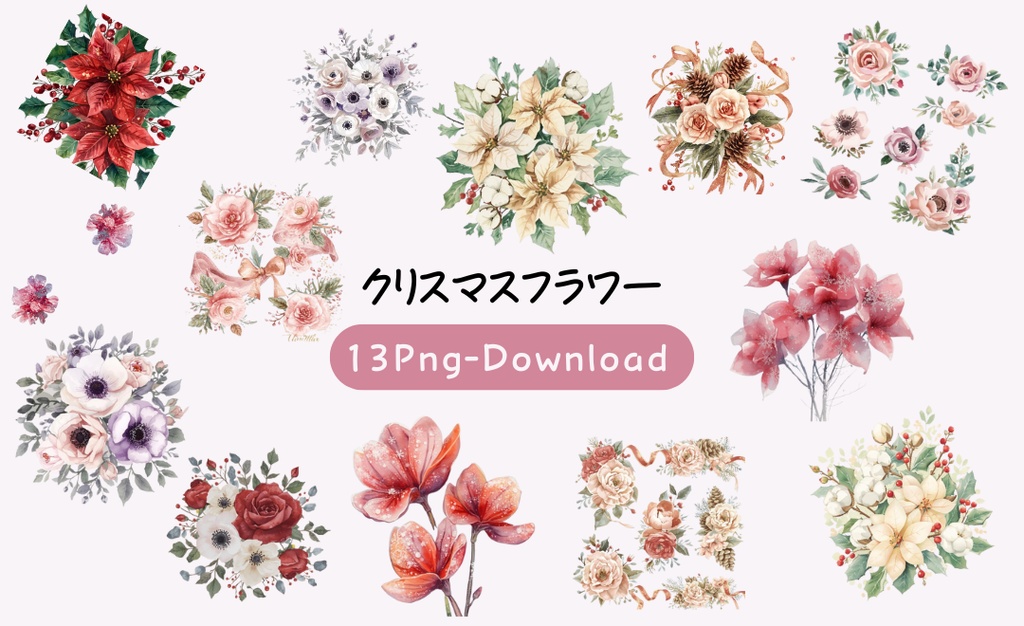 ✨輝くクリスマス・ボタニカル水彩クリップアート集 - 淡彩＆華麗スタイル　13点（PNG透過） ✨
