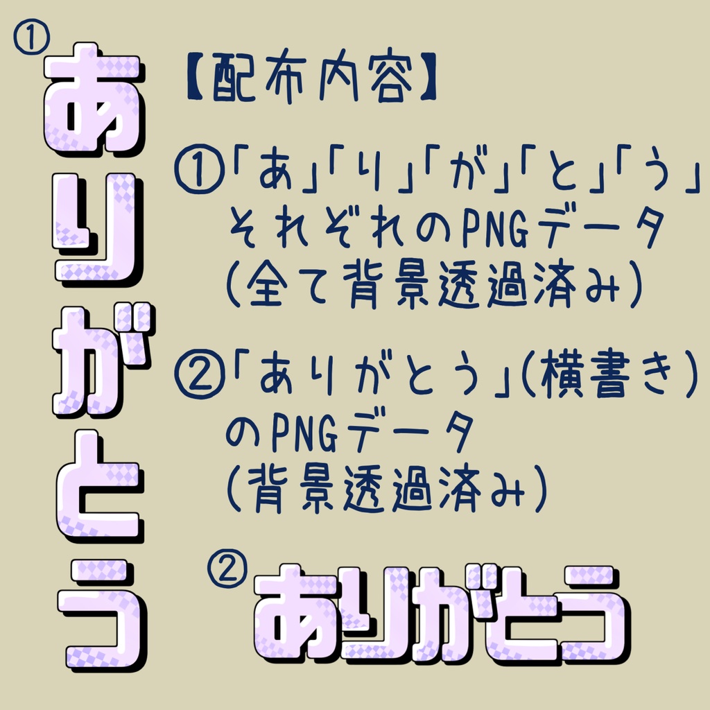 【フリー素材/商用可】「ありがとう」ロゴ素材/記念日にも!普段にも!【vtuber様/配信者様】