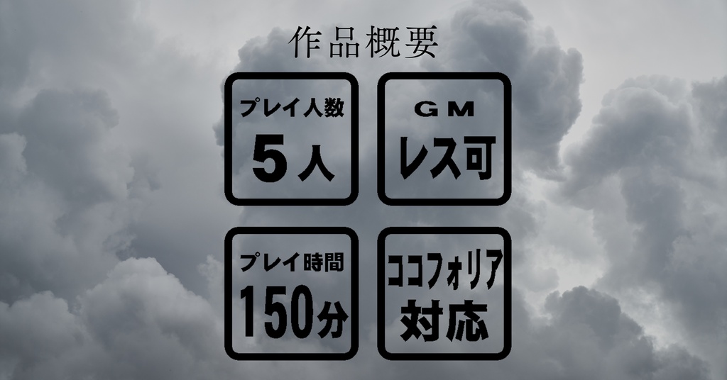 5人用マーダーミステリー 取調室の有罪証明