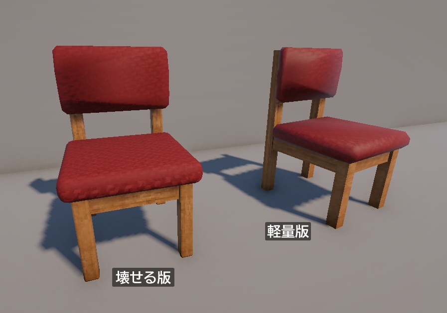 壊せる！ファミレス風の椅子3Dモデル【Unity】