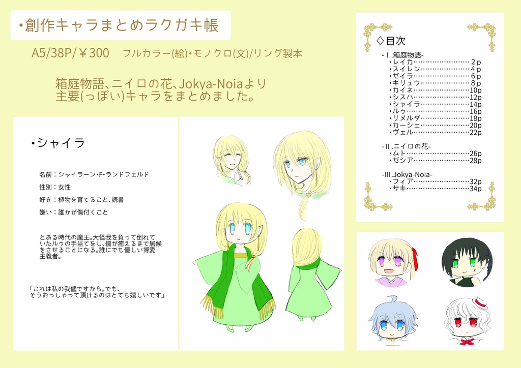 創作キャラまとめラクガキ帳 箱庭書房 Booth