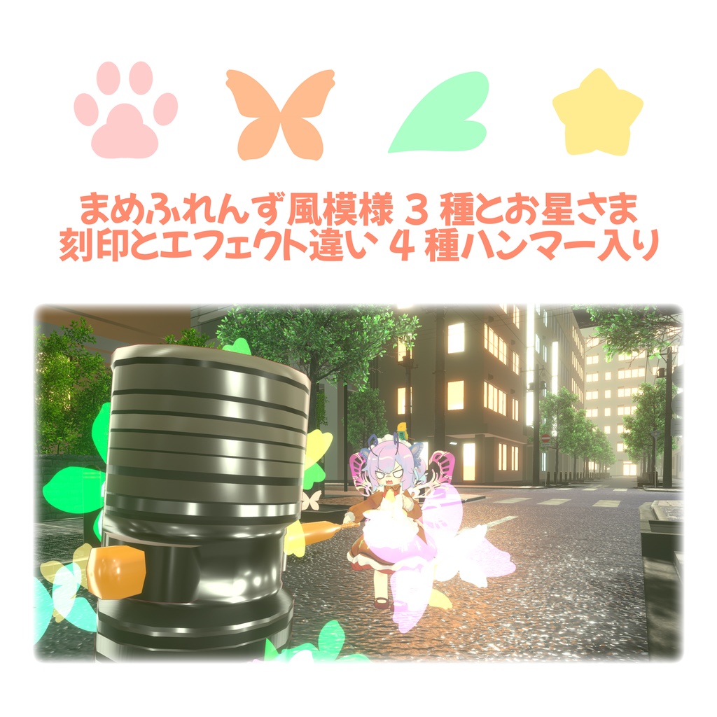 まめはんまー【MA対応・VRChatアバターギミック】