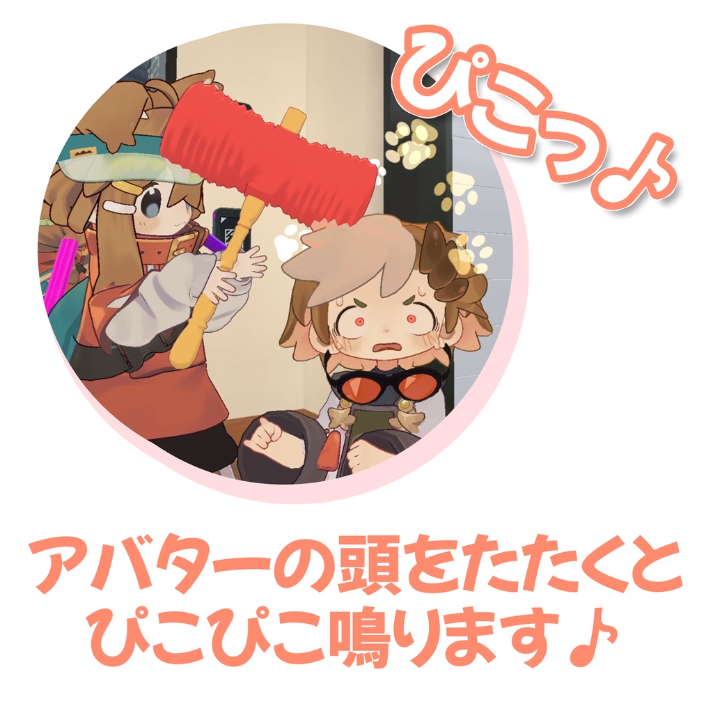 まめはんまー【MA対応・VRChatアバターギミック】