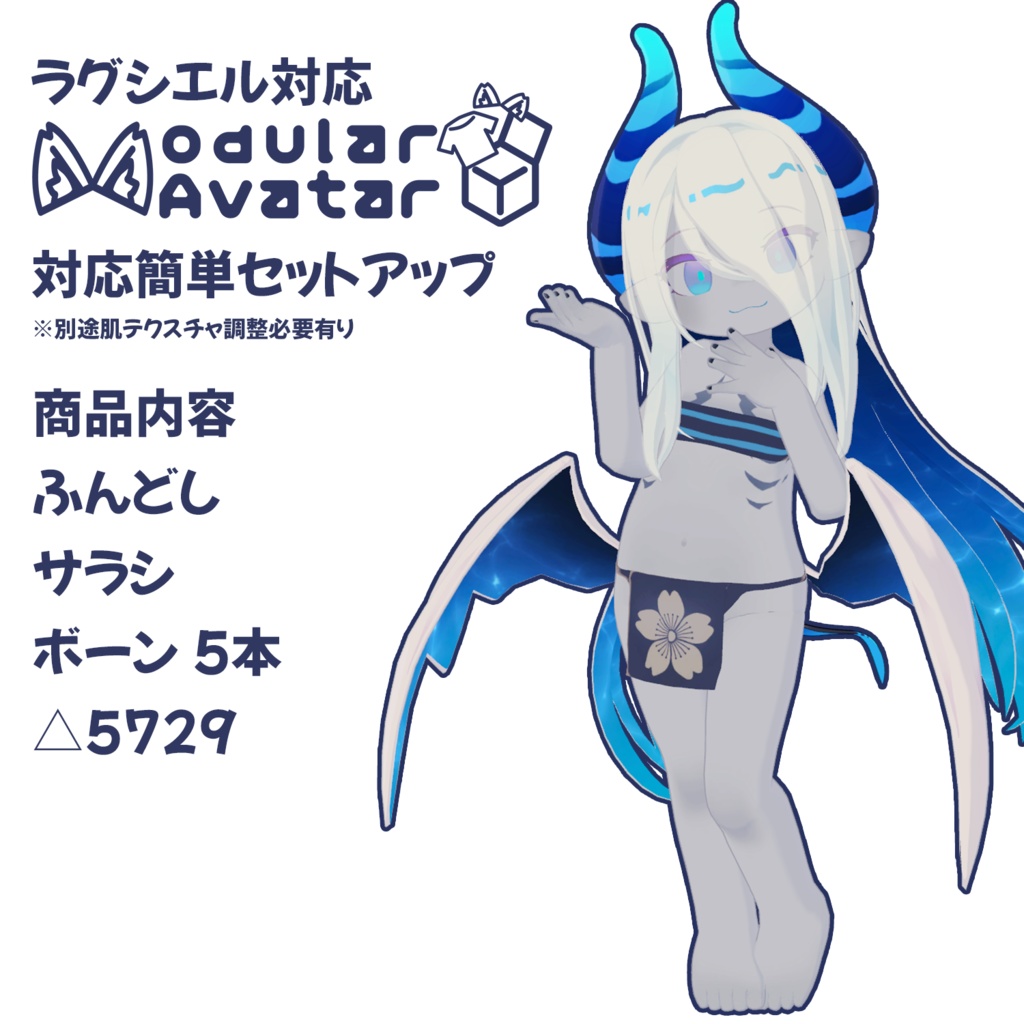 【ラグシエル対応衣装】ふんどしえる