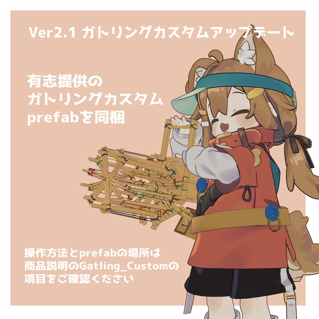 はいぱーわりばしガン【MA対応・VRChatアバターギミック】