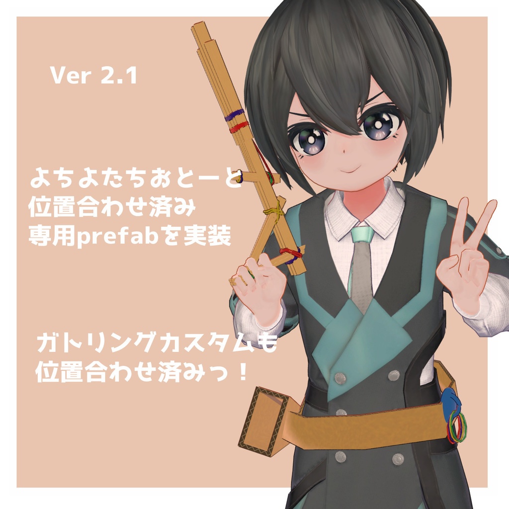 はいぱーわりばしガン【MA対応・VRChatアバターギミック】