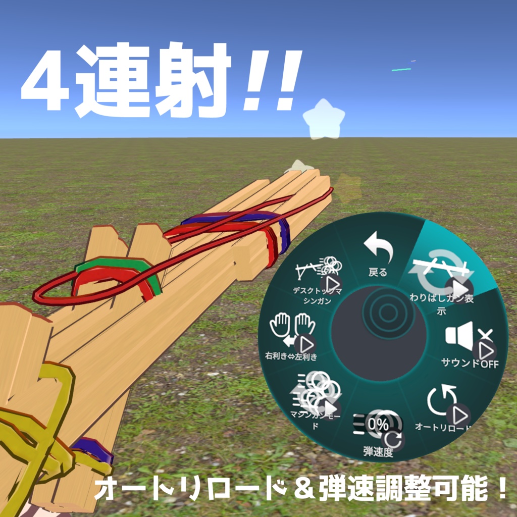 はいぱーわりばしガン【MA対応・VRChatアバターギミック】