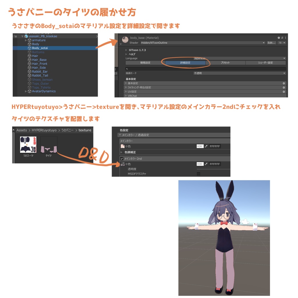 うさバニー【うささき専用バニースーツ】