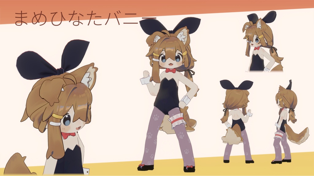 まめバニー【キプフェル・まめフレンズ対応衣装】