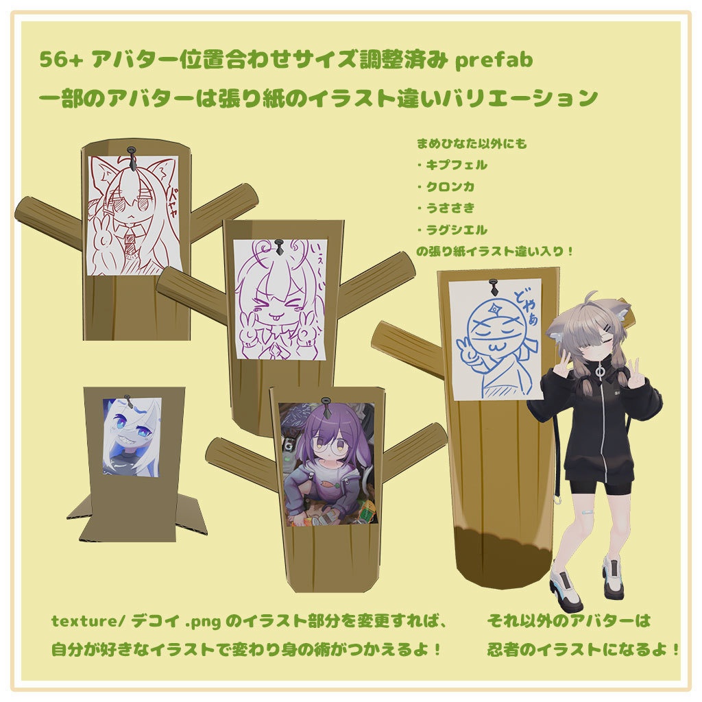 はいぱーにんぽー変わり身の術【MA対応・アバターギミック・56+アバター対応】