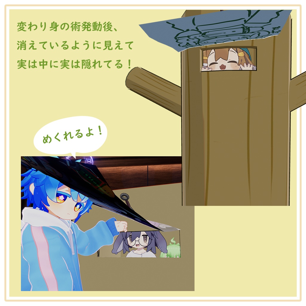 はいぱーにんぽー変わり身の術【MA対応・アバターギミック・56+アバター対応】