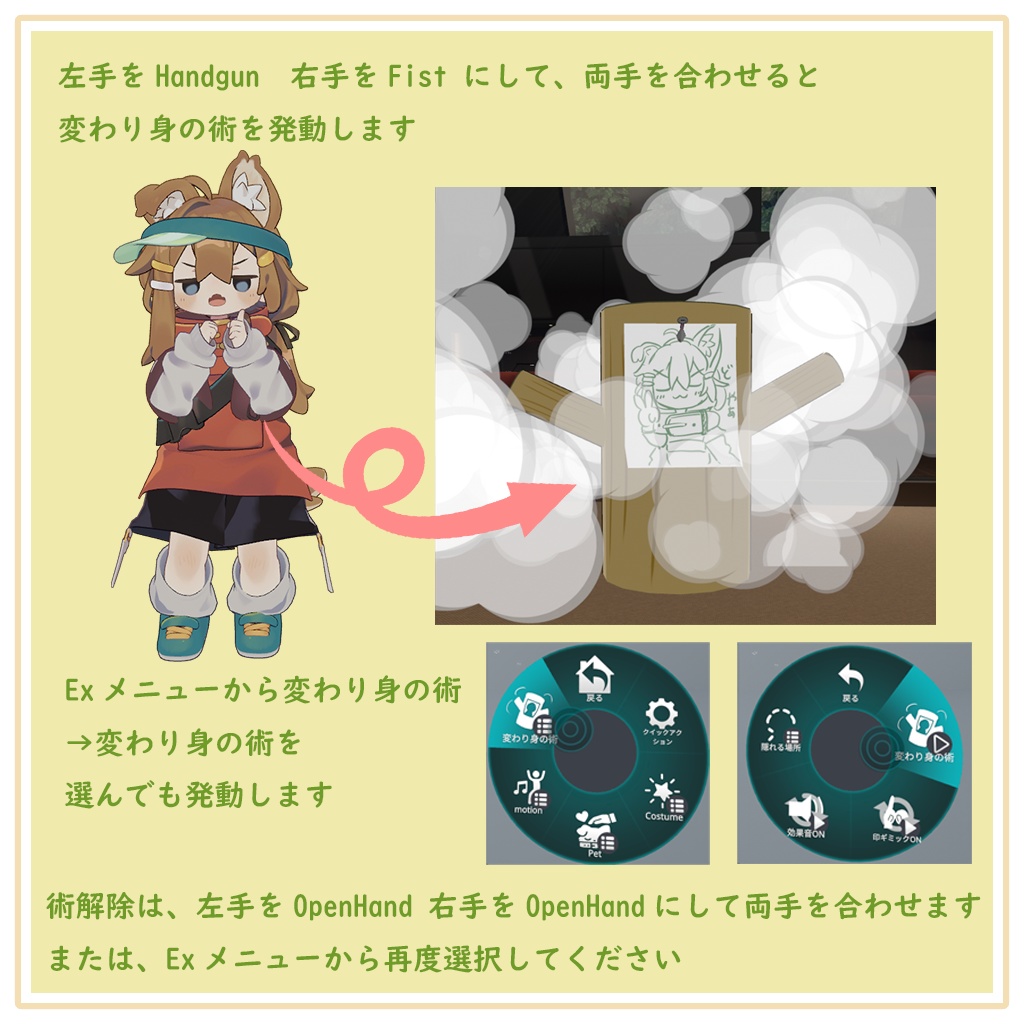 はいぱーにんぽー変わり身の術【MA対応・アバターギミック・56+アバター対応】