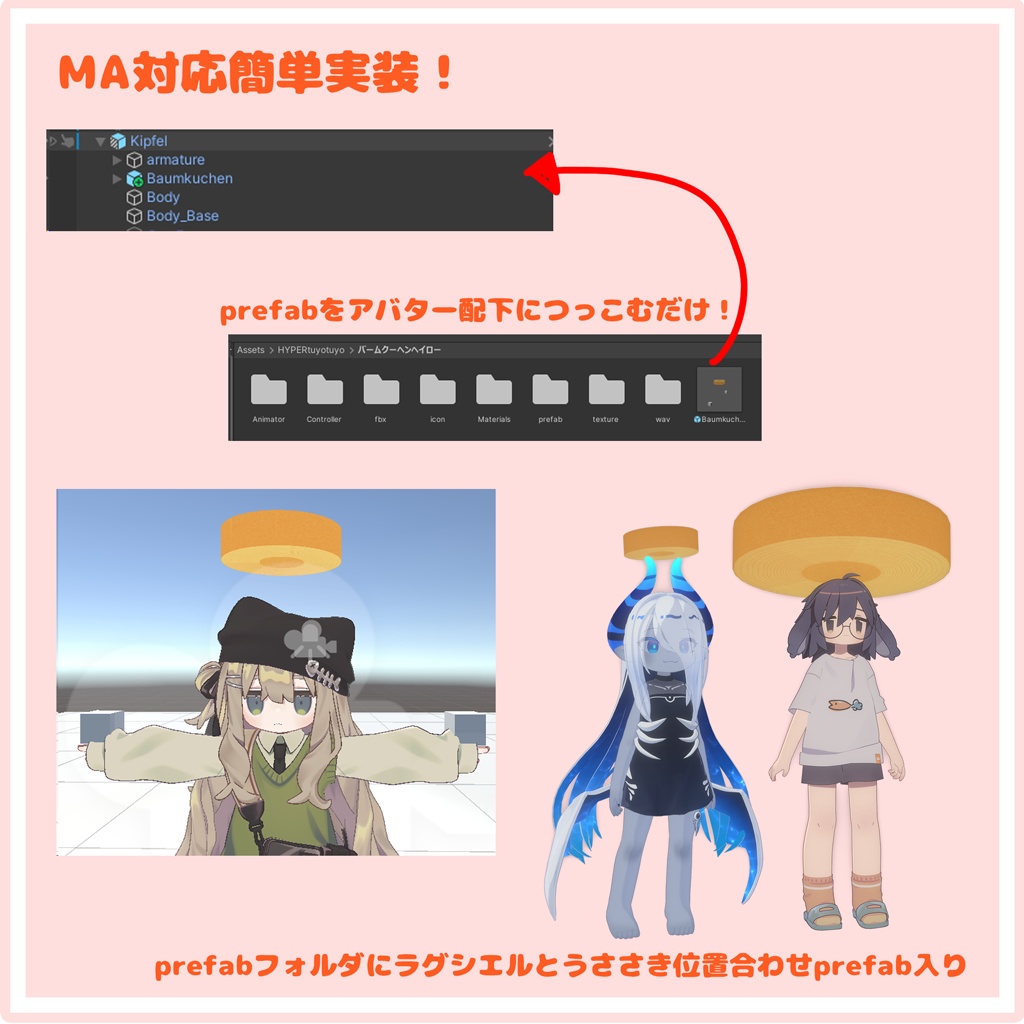 バームクーヘンヘイロー【MA対応・VRChatアバターギミック】
