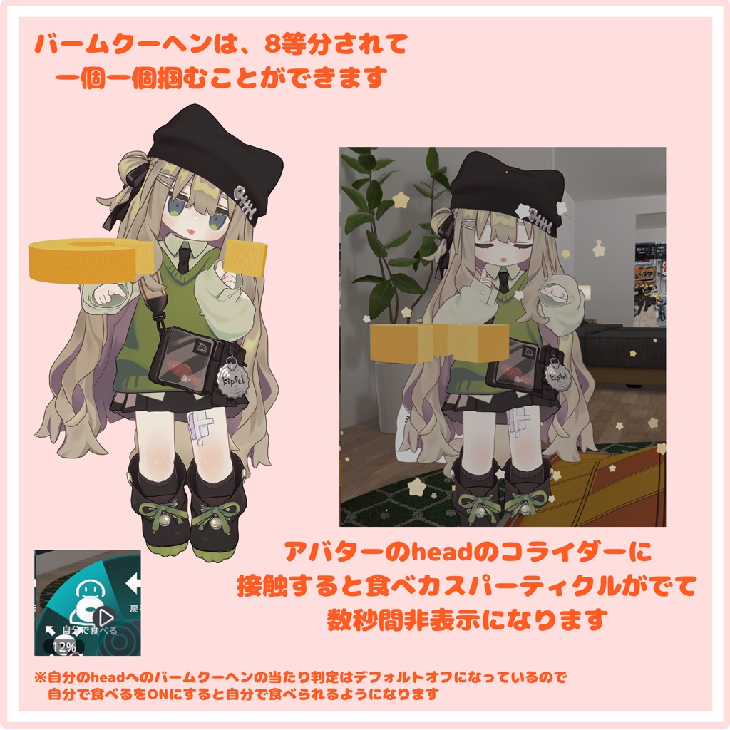 バームクーヘンヘイロー【MA対応・VRChatアバターギミック】