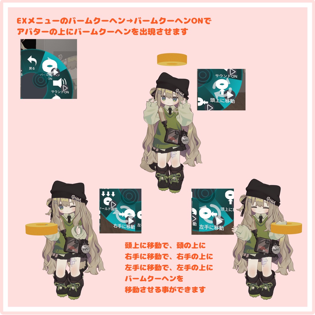 バームクーヘンヘイロー【MA対応・VRChatアバターギミック】