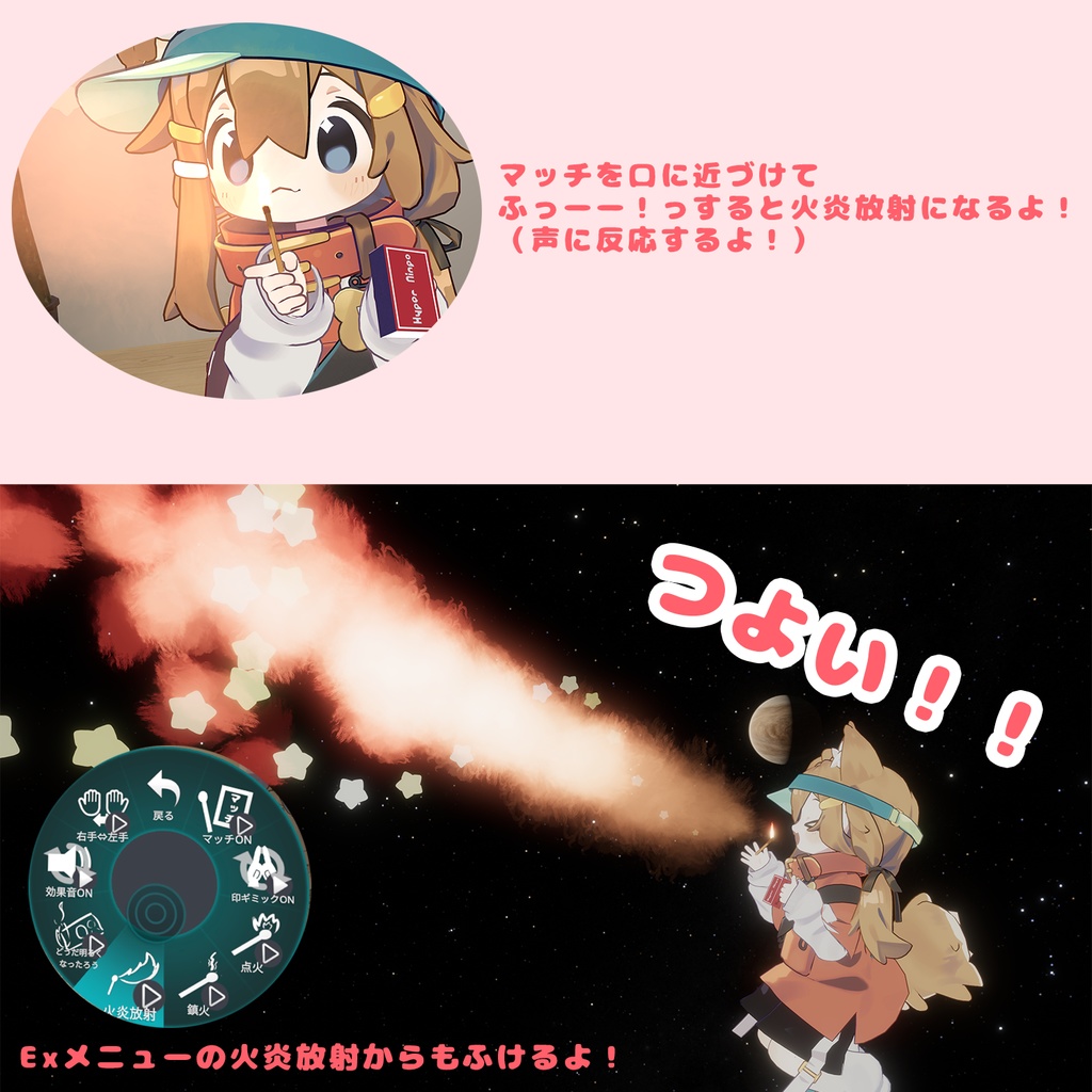 はいぱーにんぽー火遁の術【MA対応・VRChatアバターギミック】