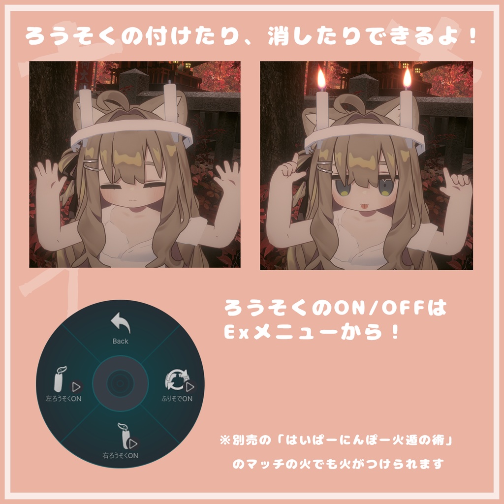 豆の刻参り【まめふれんず対応衣装】