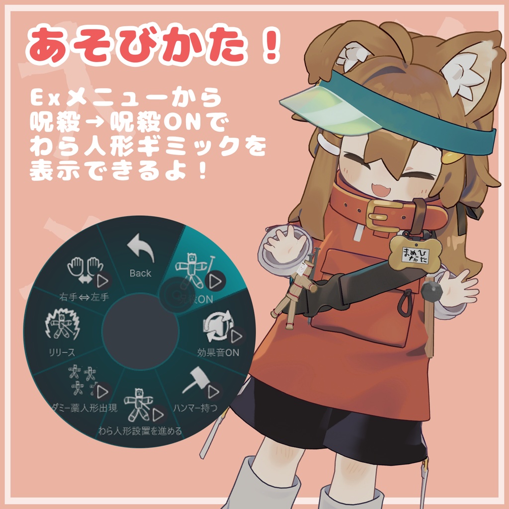 はいぱーわらにんぎょー【MA対応・VRChatアバターギミック】