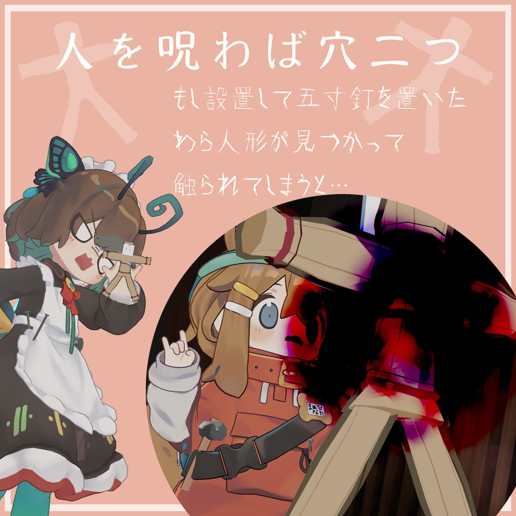 はいぱーわらにんぎょー【MA対応・VRChatアバターギミック】