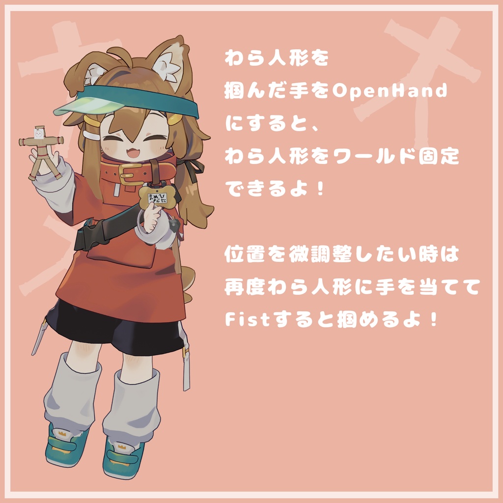 はいぱーわらにんぎょー【MA対応・VRChatアバターギミック】