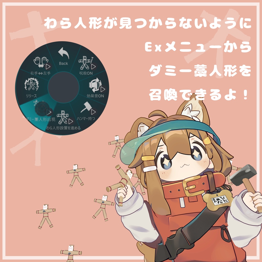 はいぱーわらにんぎょー【MA対応・VRChatアバターギミック】