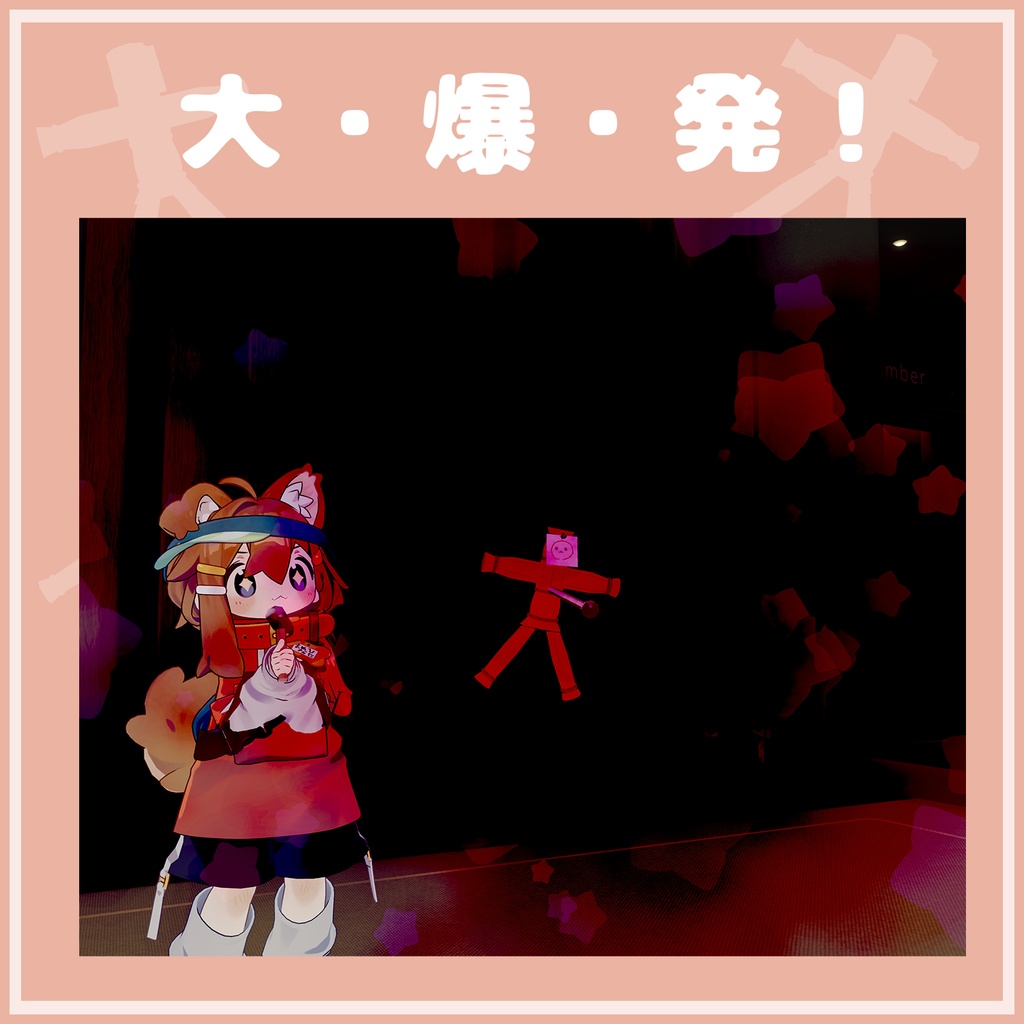 はいぱーわらにんぎょー【MA対応・VRChatアバターギミック】