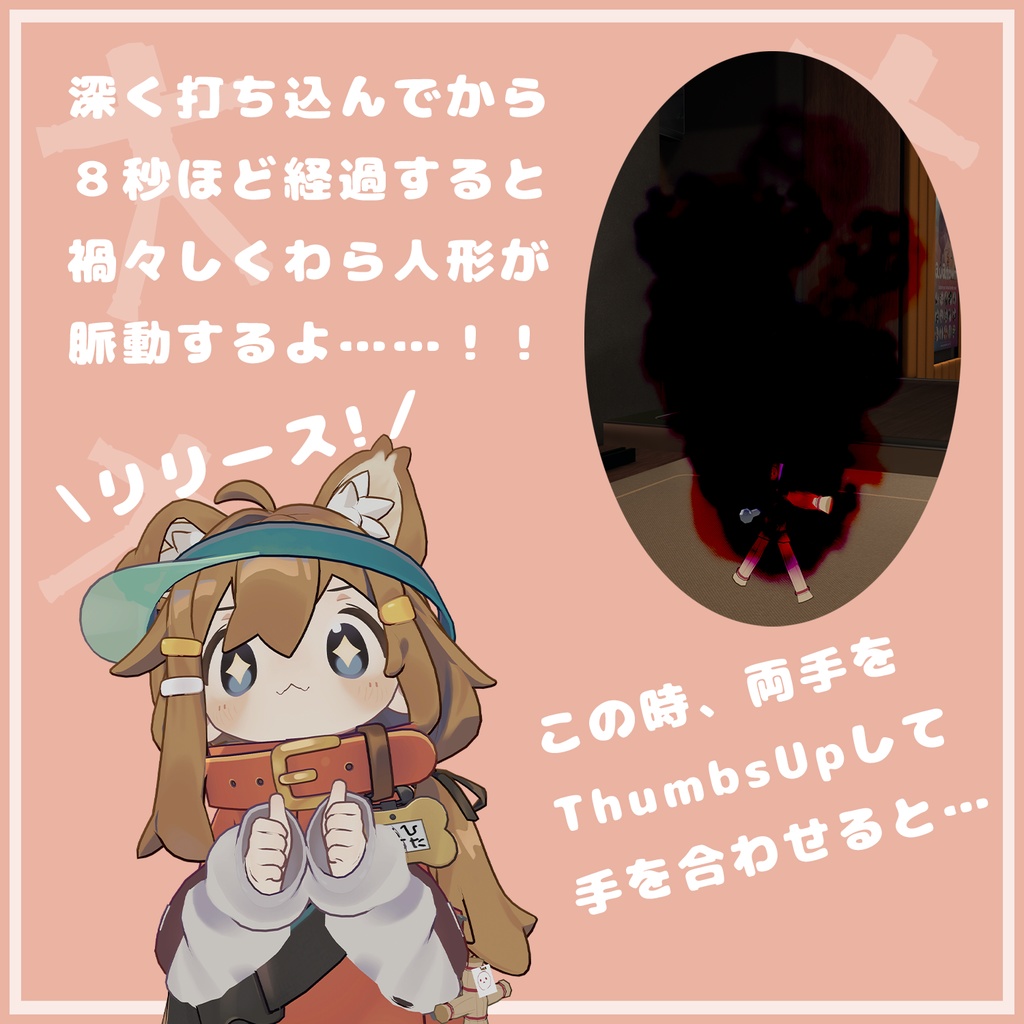 はいぱーわらにんぎょー【MA対応・VRChatアバターギミック】