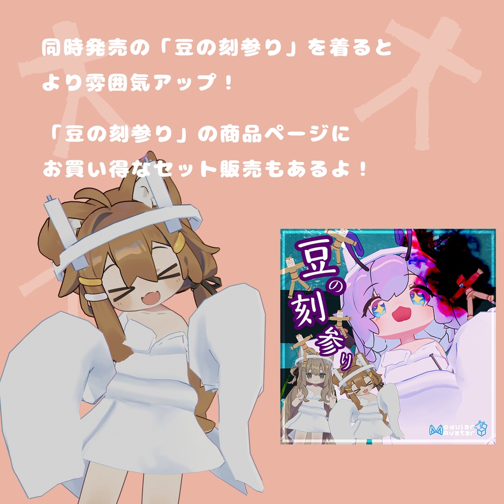 はいぱーわらにんぎょー【MA対応・VRChatアバターギミック】