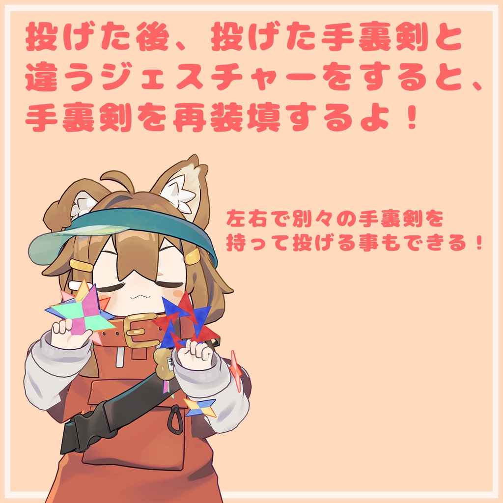 はいぱーにんぽー風魔手裏剣の術【MA対応・VRChatアバターギミック】