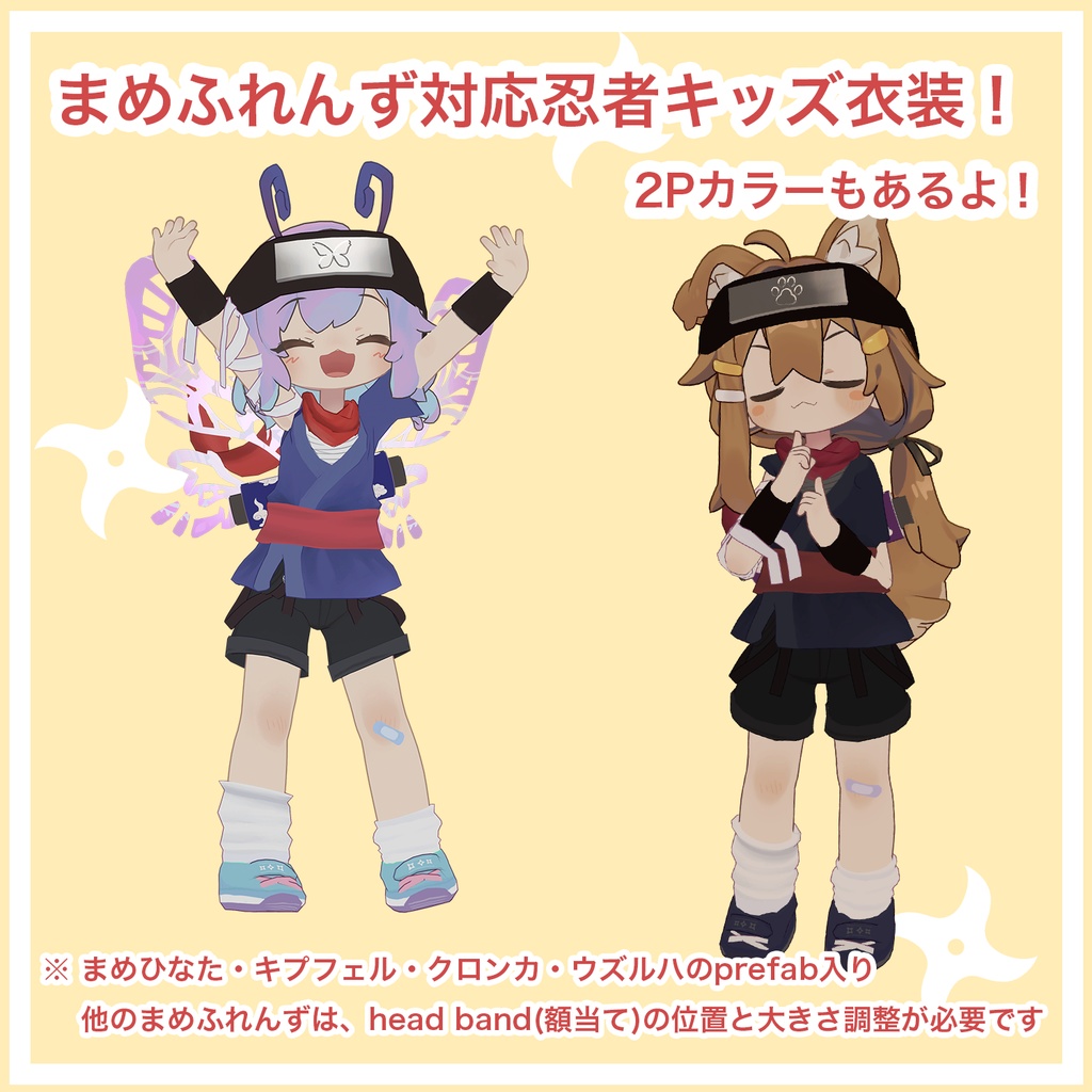 はいぱー忍者【まめひなた・まめふれんず対応衣装】