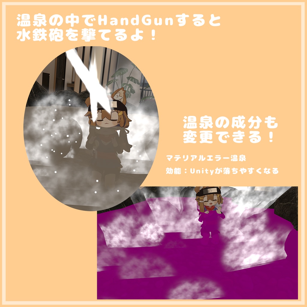 はいぱーにんぽー水遁の術(温泉掘りギミック)【MA対応・VRChatアバターギミック】