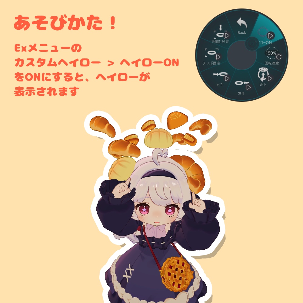 好きな物でギミックヘイローを作ろう!【MA対応・アバターギミック】