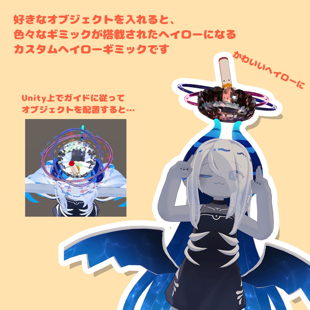 好きな物でギミックヘイローを作ろう!【MA対応・アバターギミック】