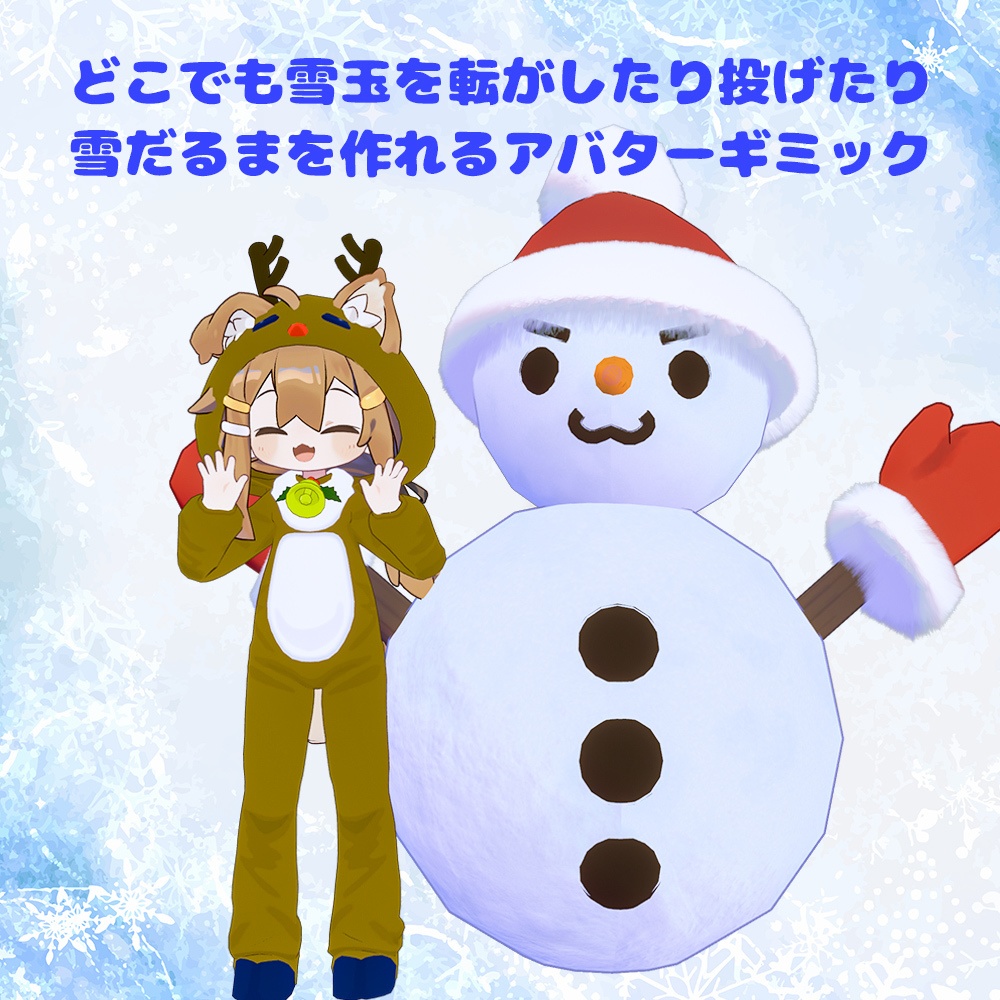 はいぱーにんぽー雪化粧の術【MA対応・VRChatアバターギミック】