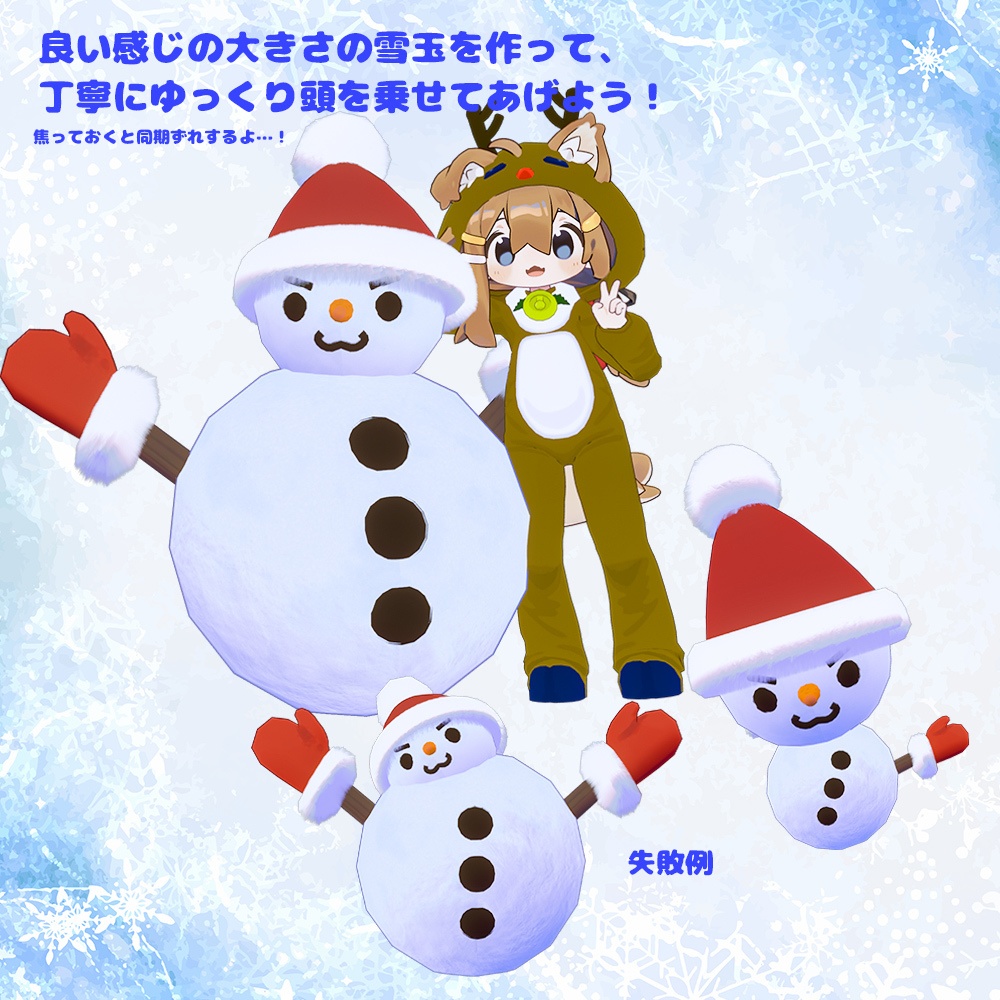 はいぱーにんぽー雪化粧の術【MA対応・VRChatアバターギミック】