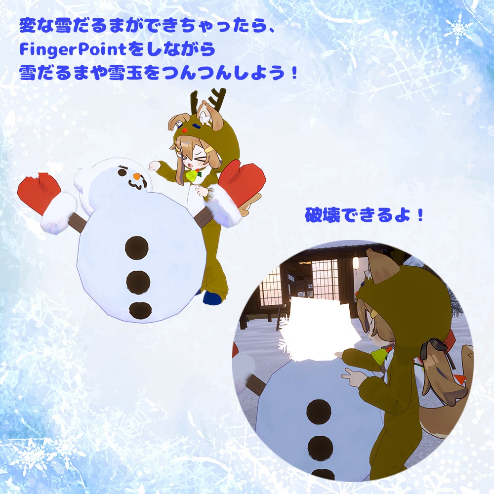 はいぱーにんぽー雪化粧の術【MA対応・VRChatアバターギミック】