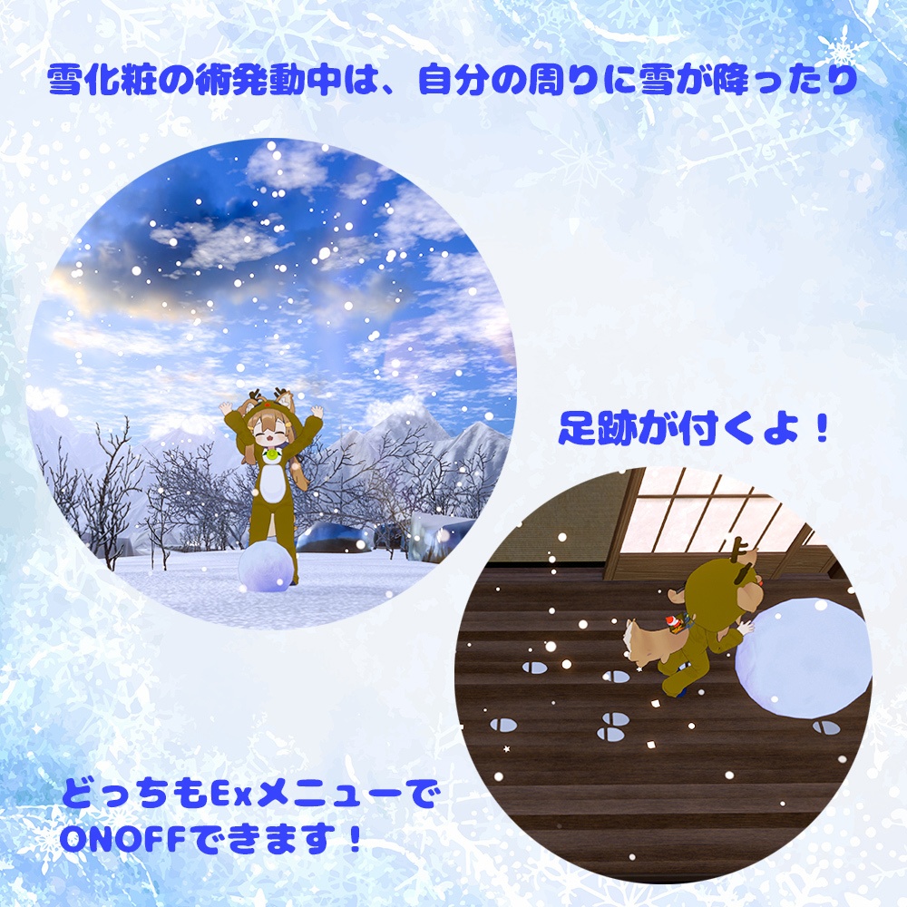 はいぱーにんぽー雪化粧の術【MA対応・VRChatアバターギミック】