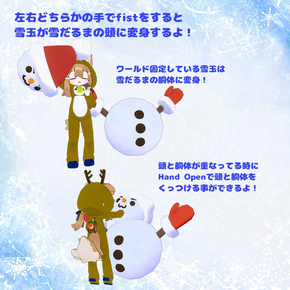 はいぱーにんぽー雪化粧の術【MA対応・VRChatアバターギミック】