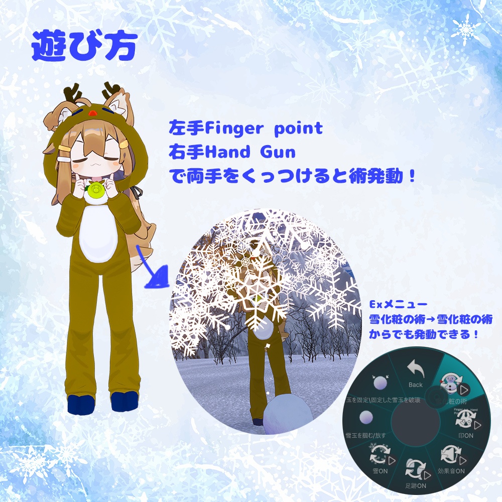 はいぱーにんぽー雪化粧の術【MA対応・VRChatアバターギミック】