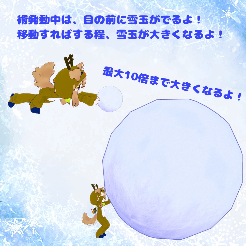 はいぱーにんぽー雪化粧の術【MA対応・VRChatアバターギミック】