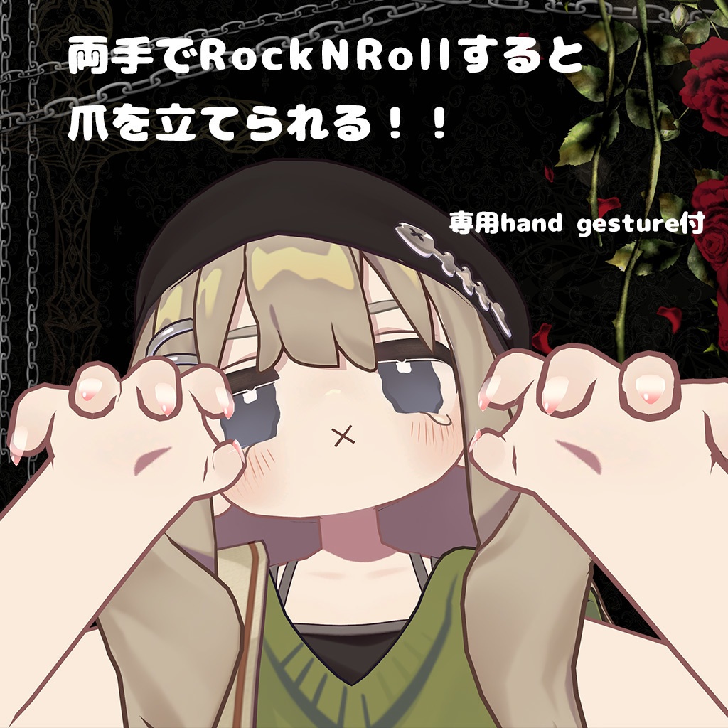 ひっかきネイル【MA対応・アバターギミック】