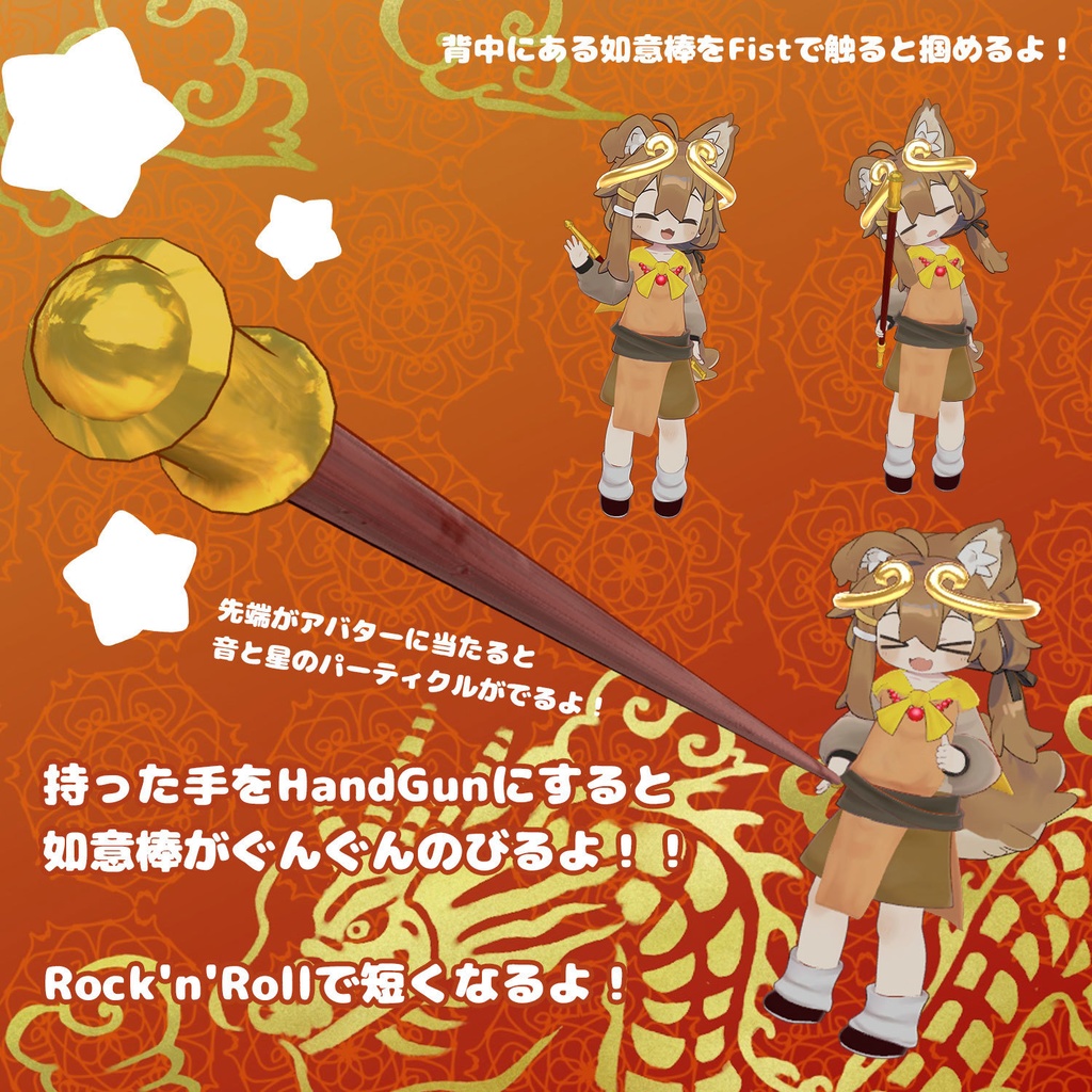 まめ悟空【MA対応まめひなた・まめふれんず対応衣装】