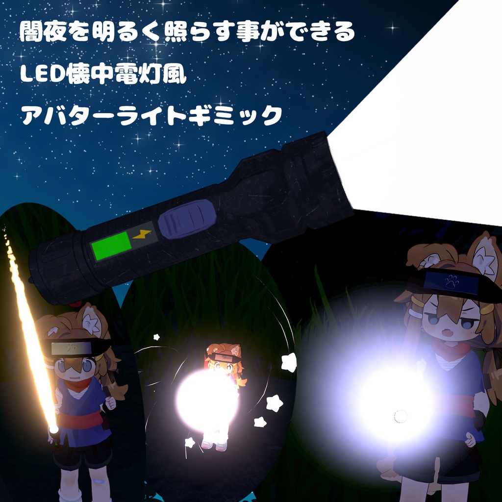 はいぱーにんぽー雷遁の術【MA対応・VRChatアバターライトギミック】