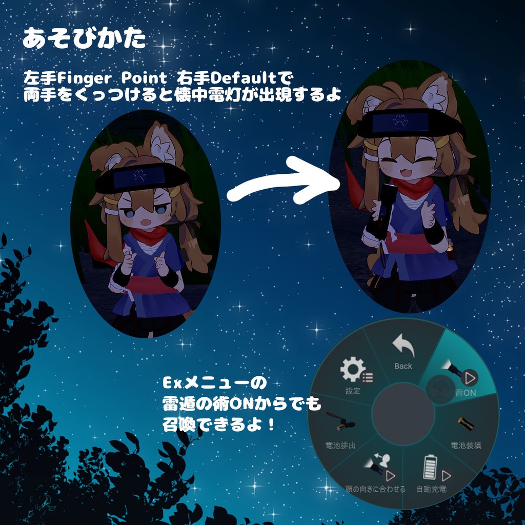 はいぱーにんぽー雷遁の術【MA対応・VRChatアバターライトギミック】