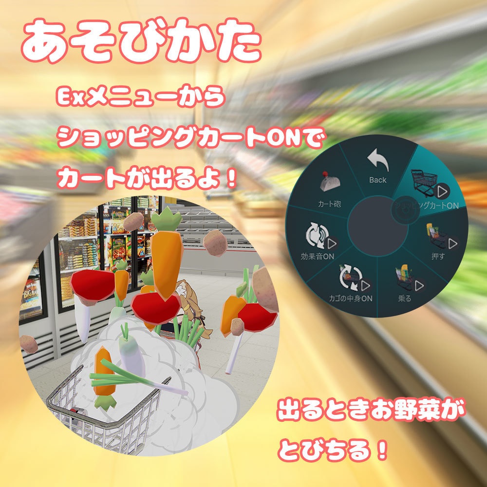 Let's Go ショッピングカート 【乗り物系アバターギミック・MA対応】