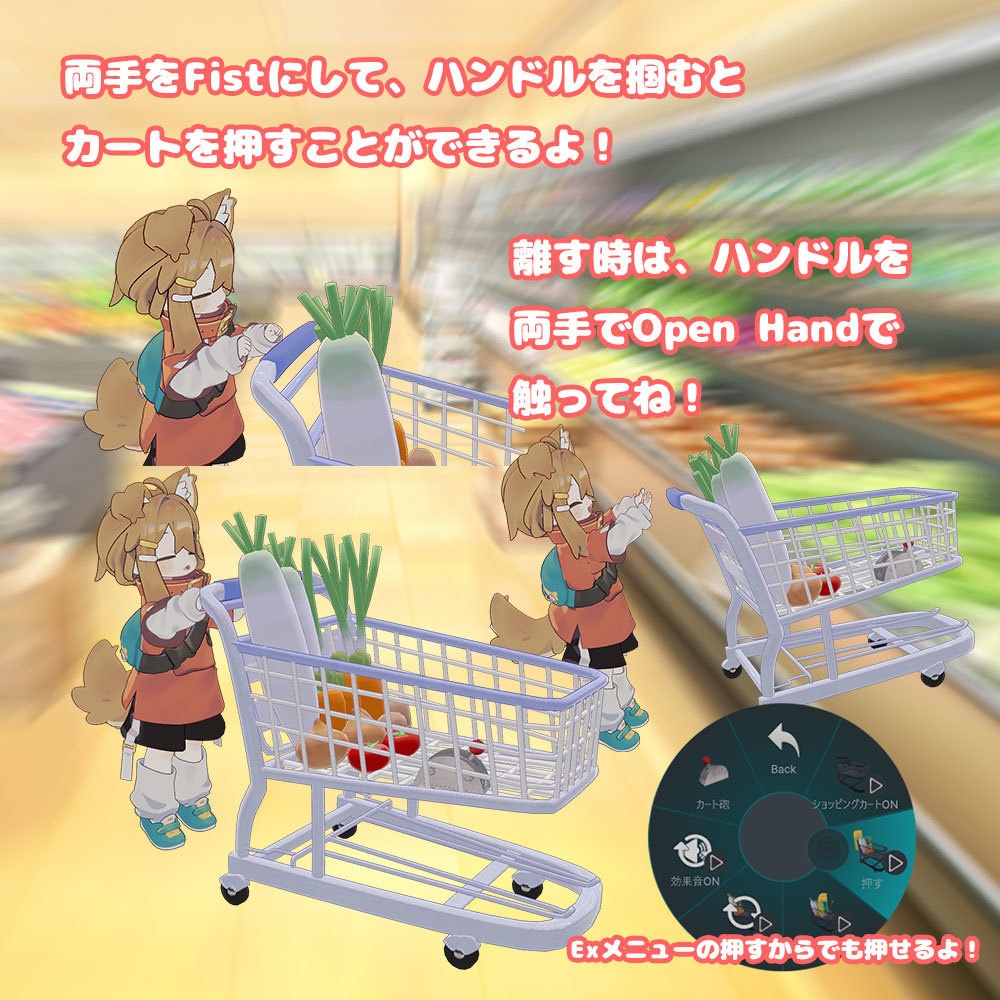 Let's Go ショッピングカート 【乗り物系アバターギミック・MA対応】